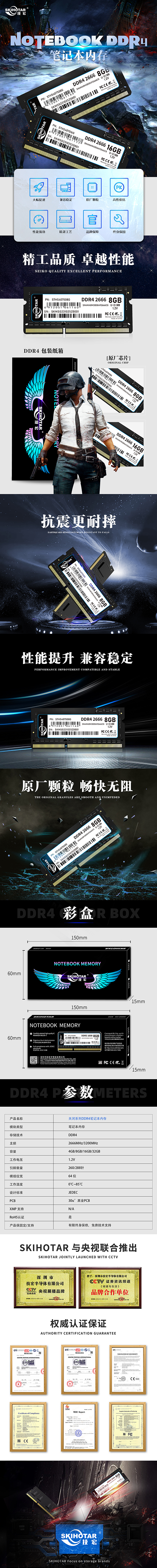 DDR4笔记本详情--中文.jpg